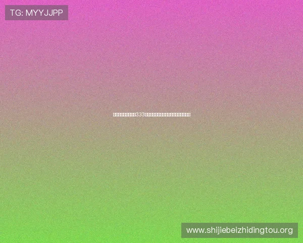 提升投注体验：选择333体育滚球盘平台的五大关键因素详尽分析