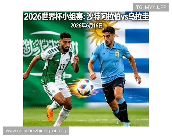 2026年乌拉圭与西班牙在世界杯中的比赛安排及直播平台介绍