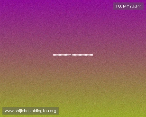 世界杯现场看球必备:西班牙VS沙特比赛现场观赛攻略与精彩看点介绍 世界杯现场看球必备:西班牙VS沙特比赛现场观赛攻略与精彩看点介绍