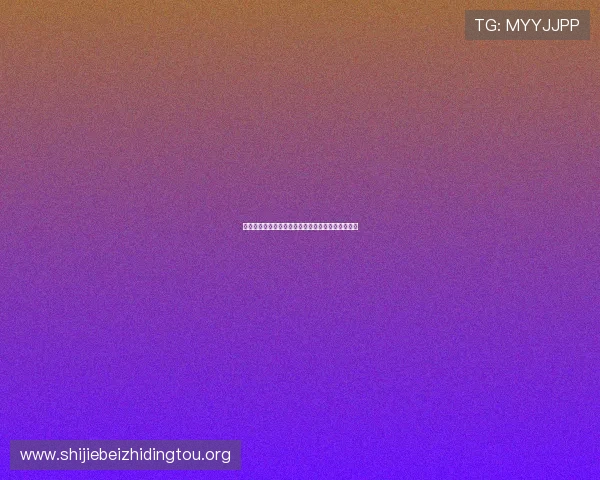 乌拉圭佛得角世界杯小组赛今日赛程安排及关键看点 乌拉圭佛得角世界杯小组赛今日赛程安排及关键看点